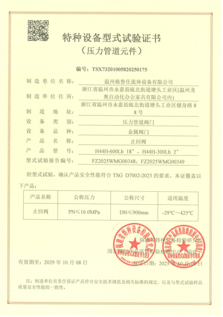格鲁仕体系资质